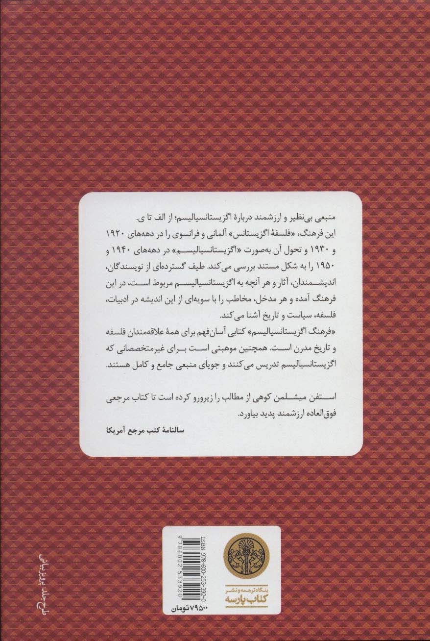 فرهنگ اگزیستانسیالیسم