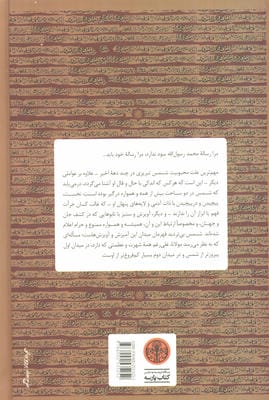 در جدال با خویشتن (نگاهی دیگر به احوال و اقوال شمس تبریزی)