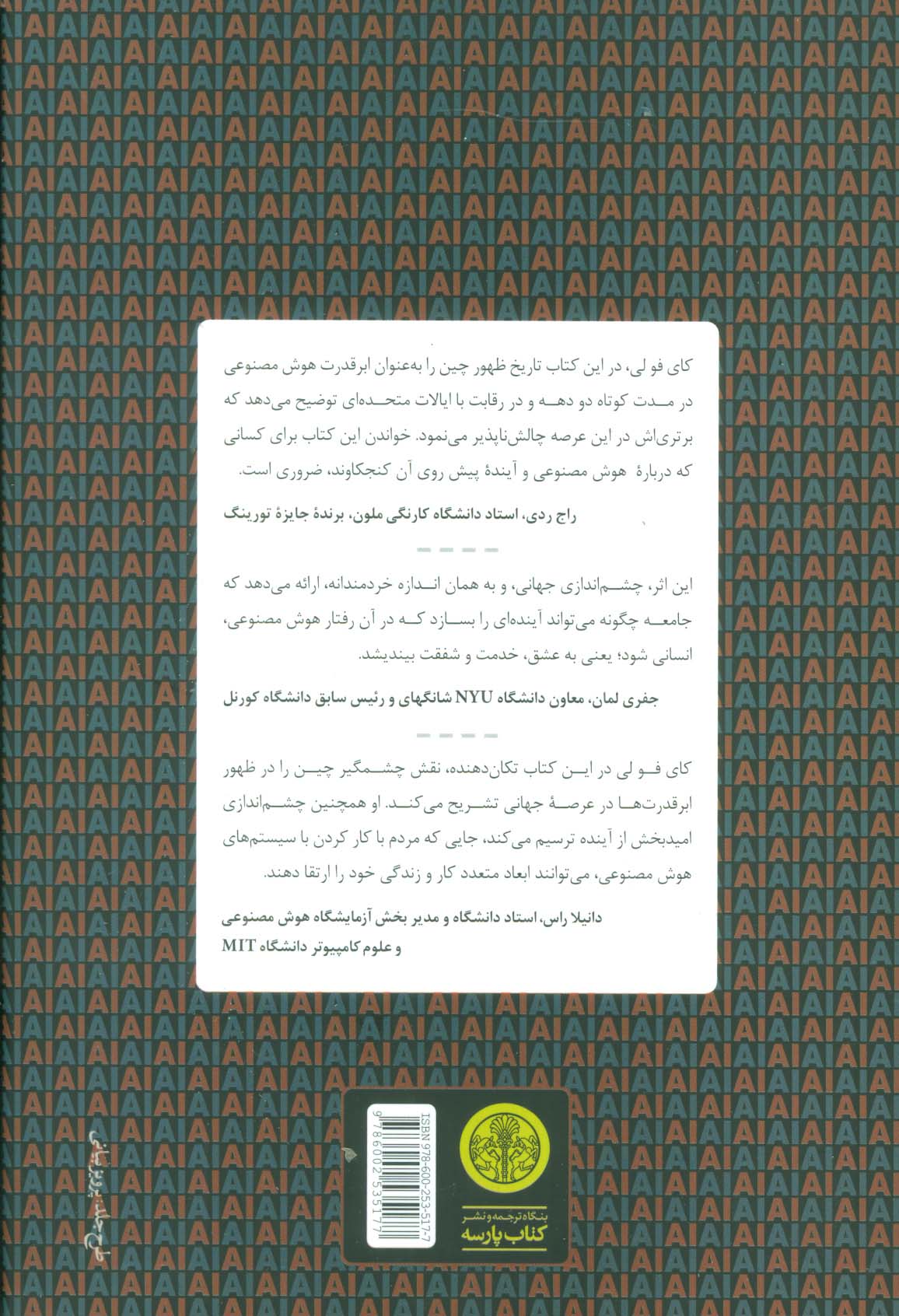 ابر قدرت های هوش مصنوعی (چین،سیلیکون ولی و نظم نوین جهانی)