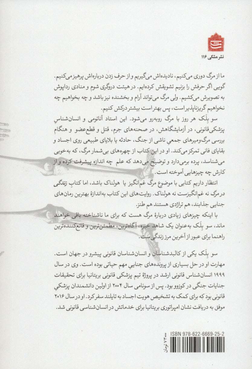 زندگی در مرگ