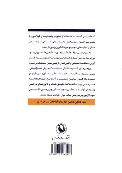 معجزه انرژی انگشتان در شفابخشی دردها (ماساژ درمانی)