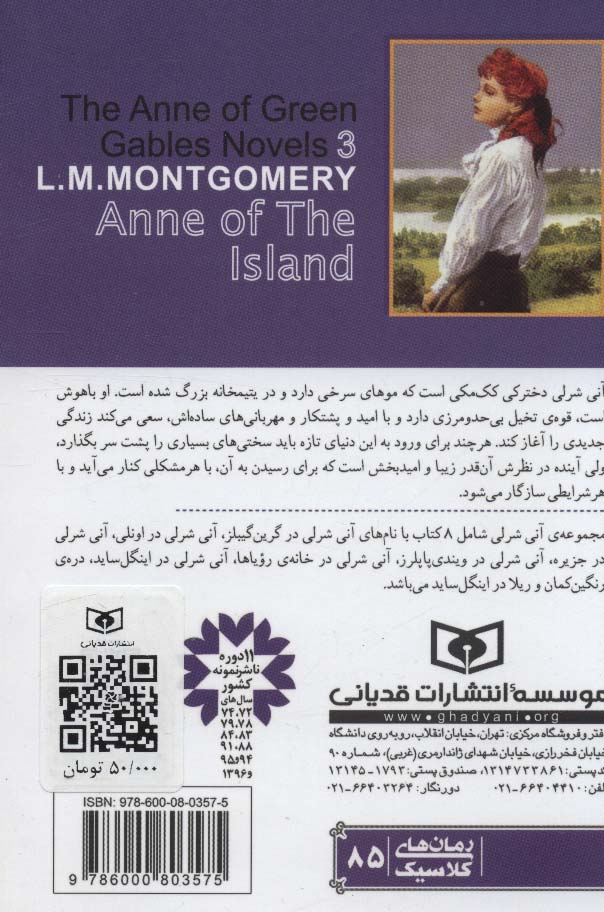 آنی شرلی در جزیره 3 (رمان های کلاسیک85)