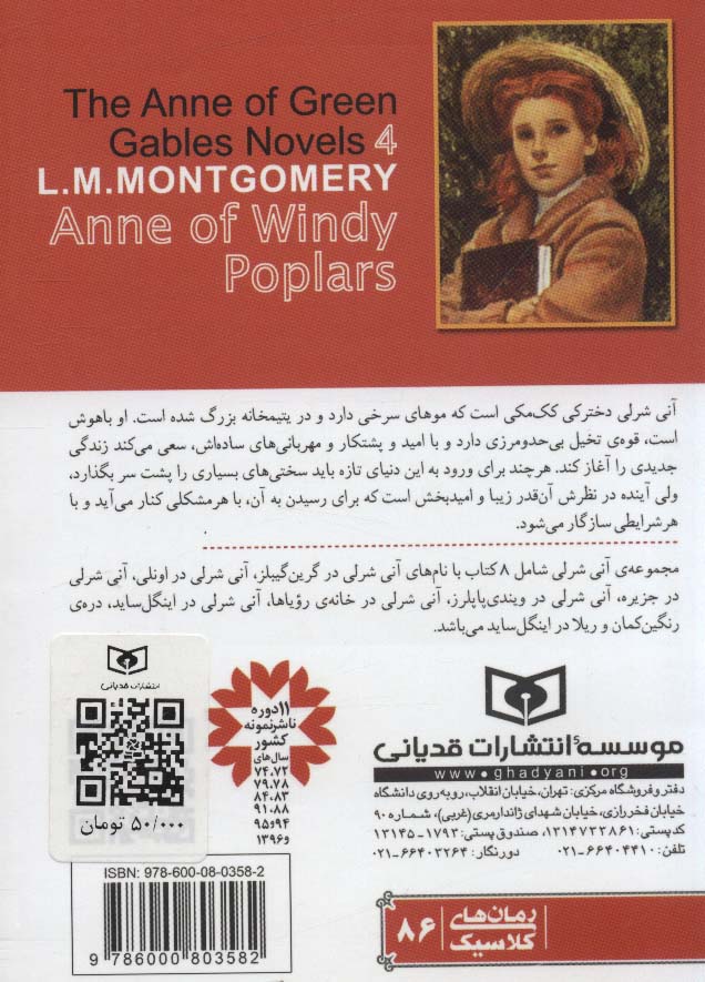 آنی شرلی (کتاب چهارم:در ویندی پاپلرز)،(رمان های کلاسیک86)