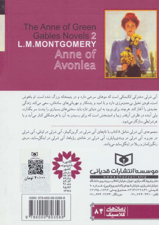 رمان های کلاسیک84 (آنی شرلی (کتاب دوم:در اونلی))