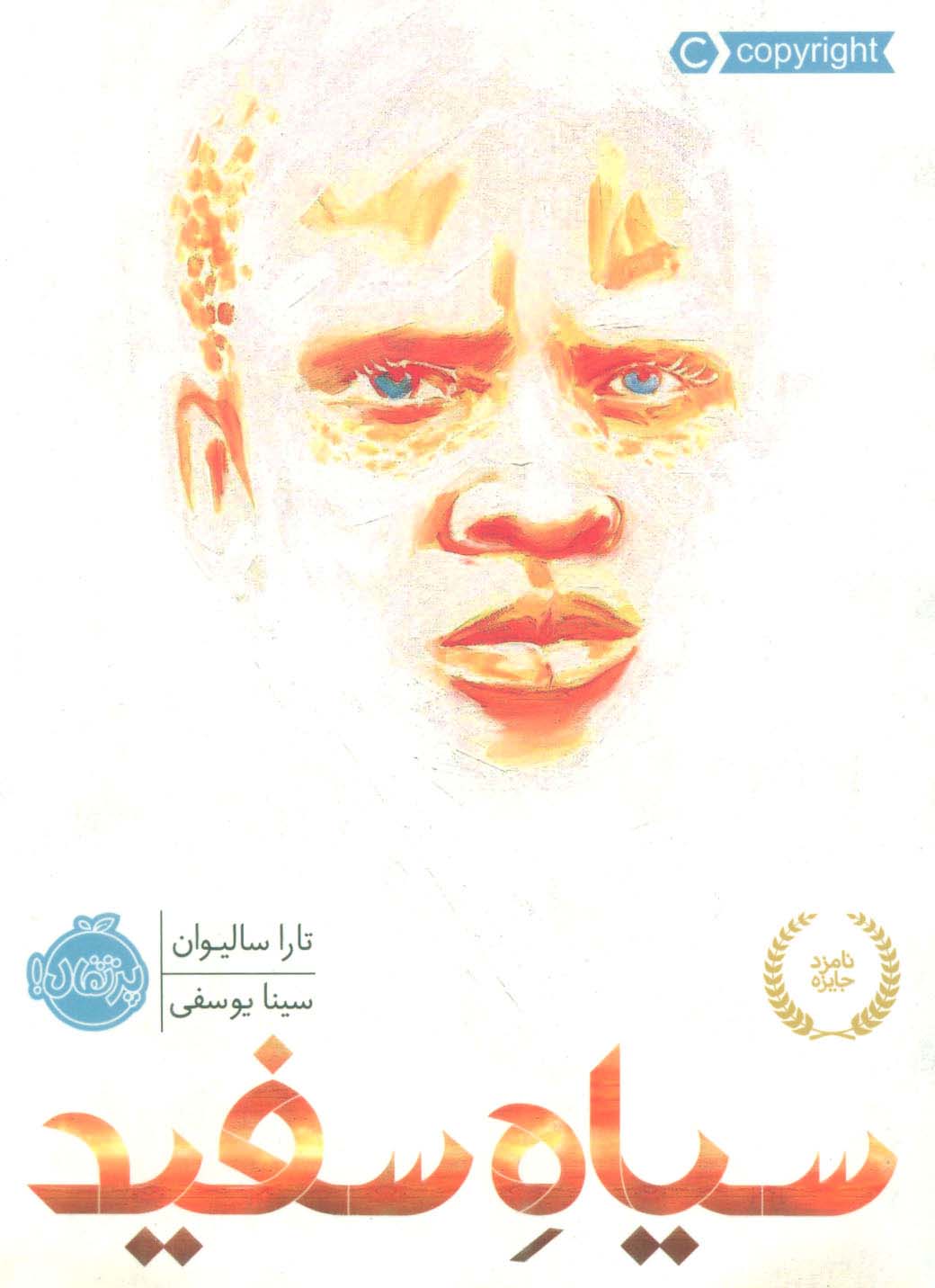 سیاه سفید