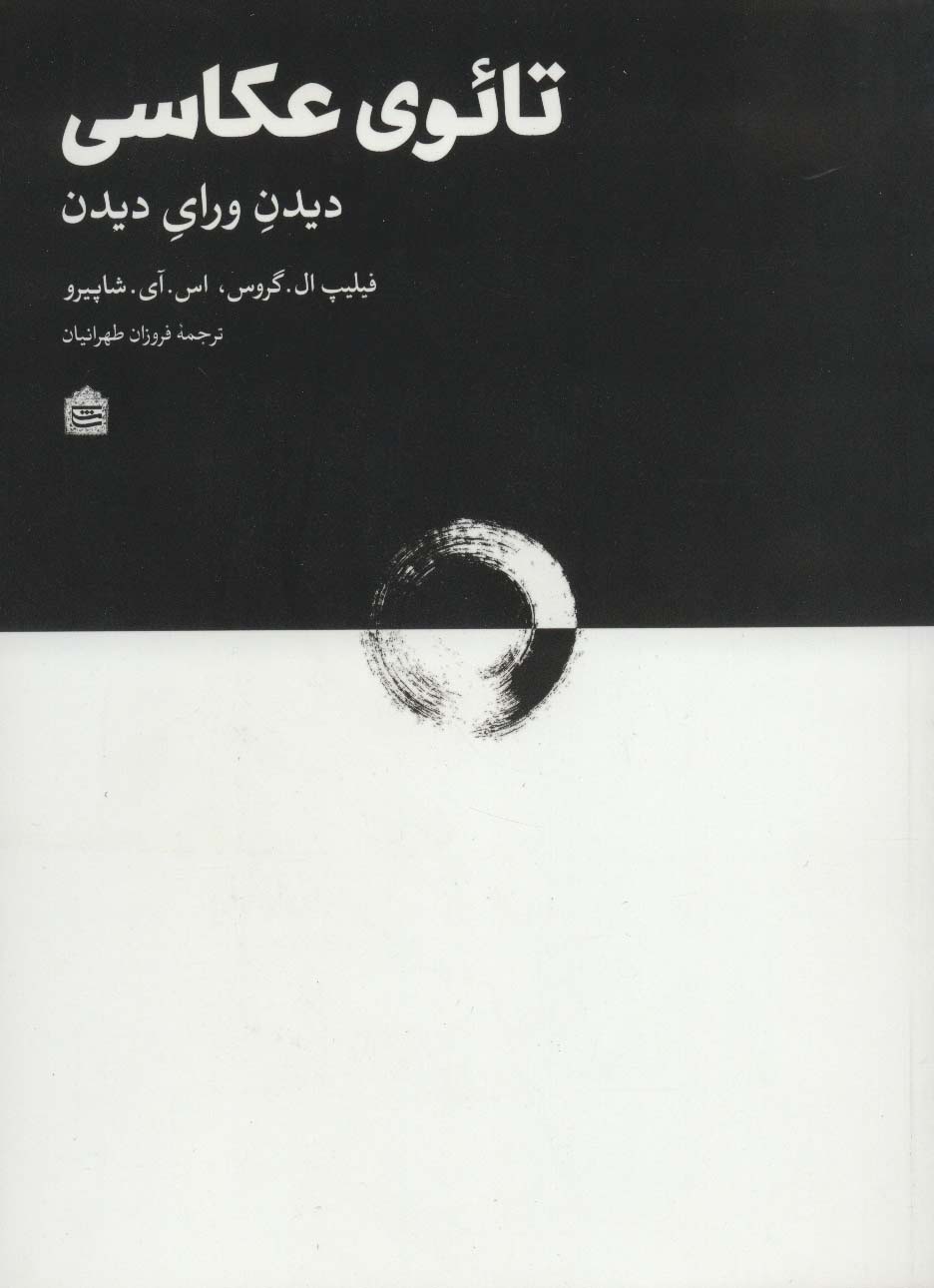تائوی عکاسی:دیدن ورای دیدن (دیزاین مشکی 9)