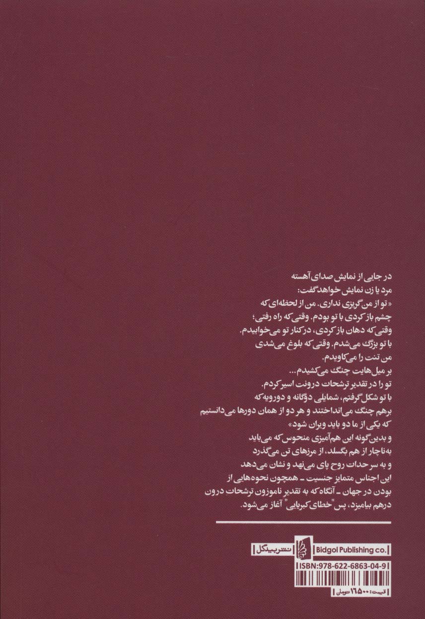 صدای آهسته و یک نمایشنامه دیگر (نمایشنامه های بیدگل:رضایی راد 8)