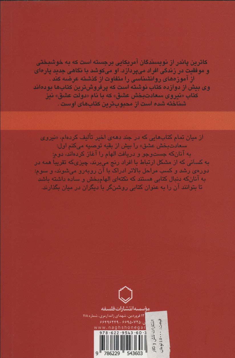 نیروی سعادت بخش عشق