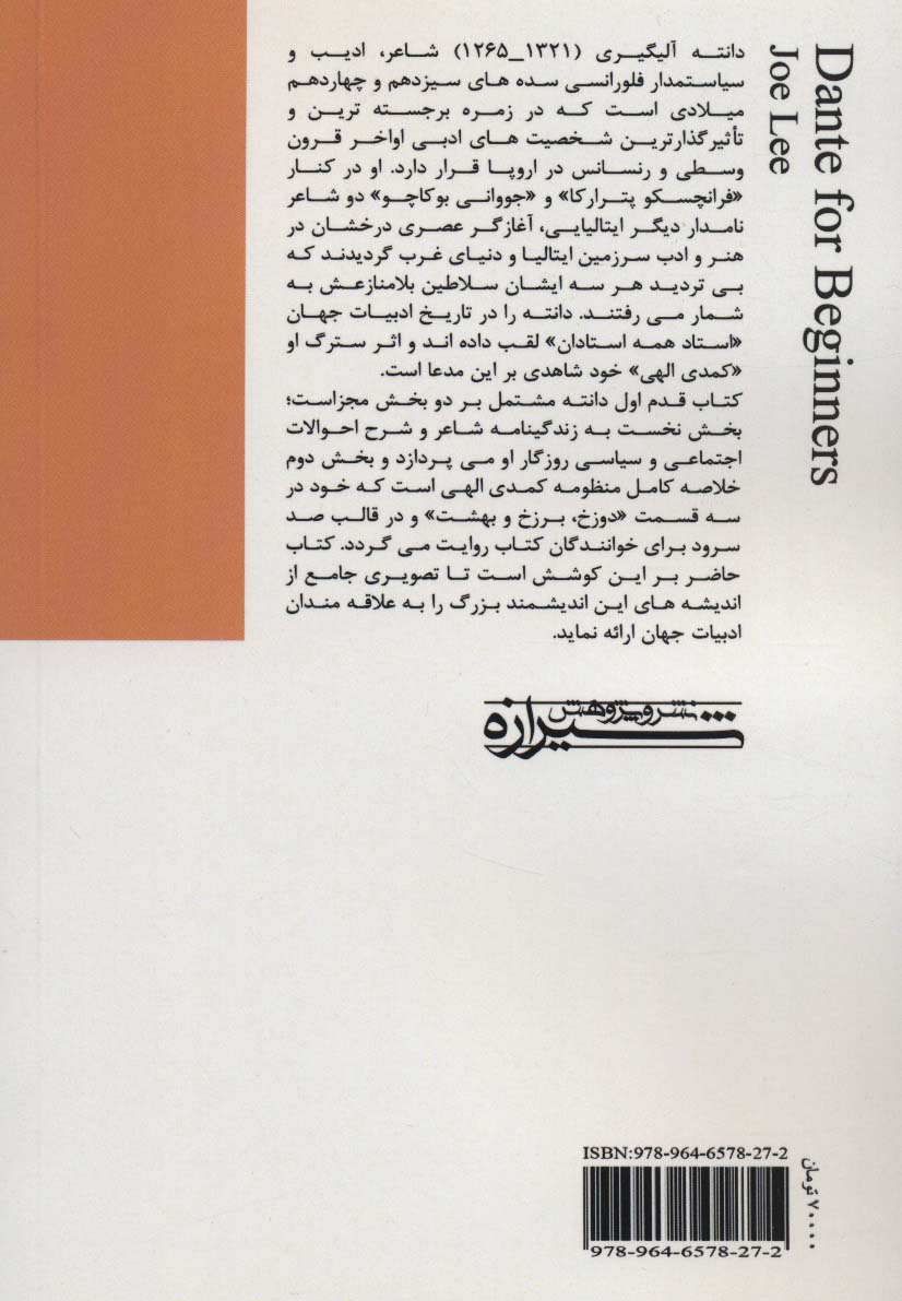 دانته (قدم اول)