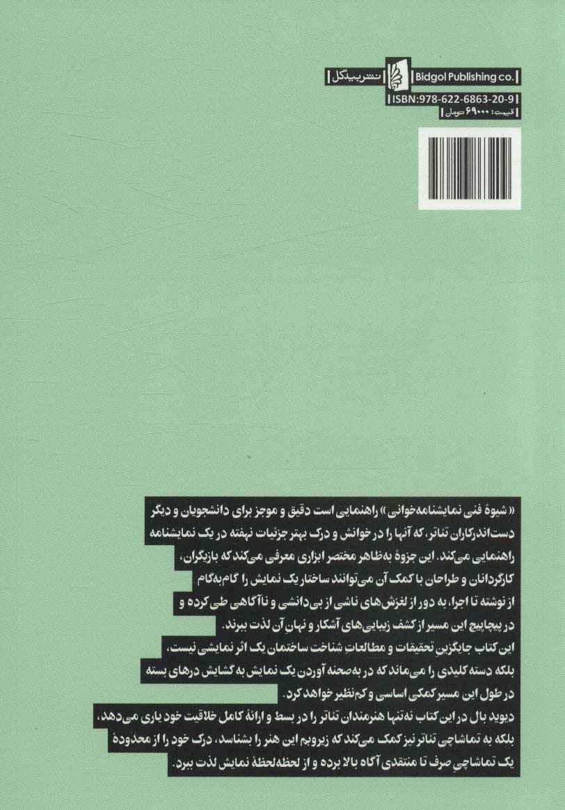 شیوه فنی نمایشنامه خوانی (از پایان تا آغاز و از آغاز تا پایان)،(مطالعات اجرا 3:متن و اجرا)