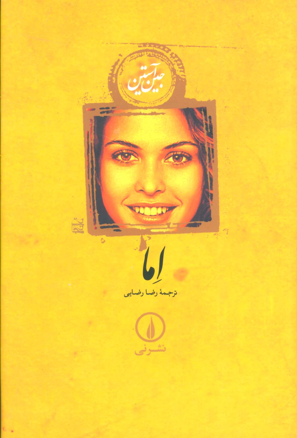 اما