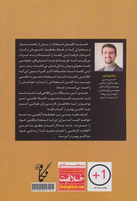 قله:رمز گشایی از تحقیقات جدید برای متخصص شدن در هر کاری (ثروتمندان خودساخته)