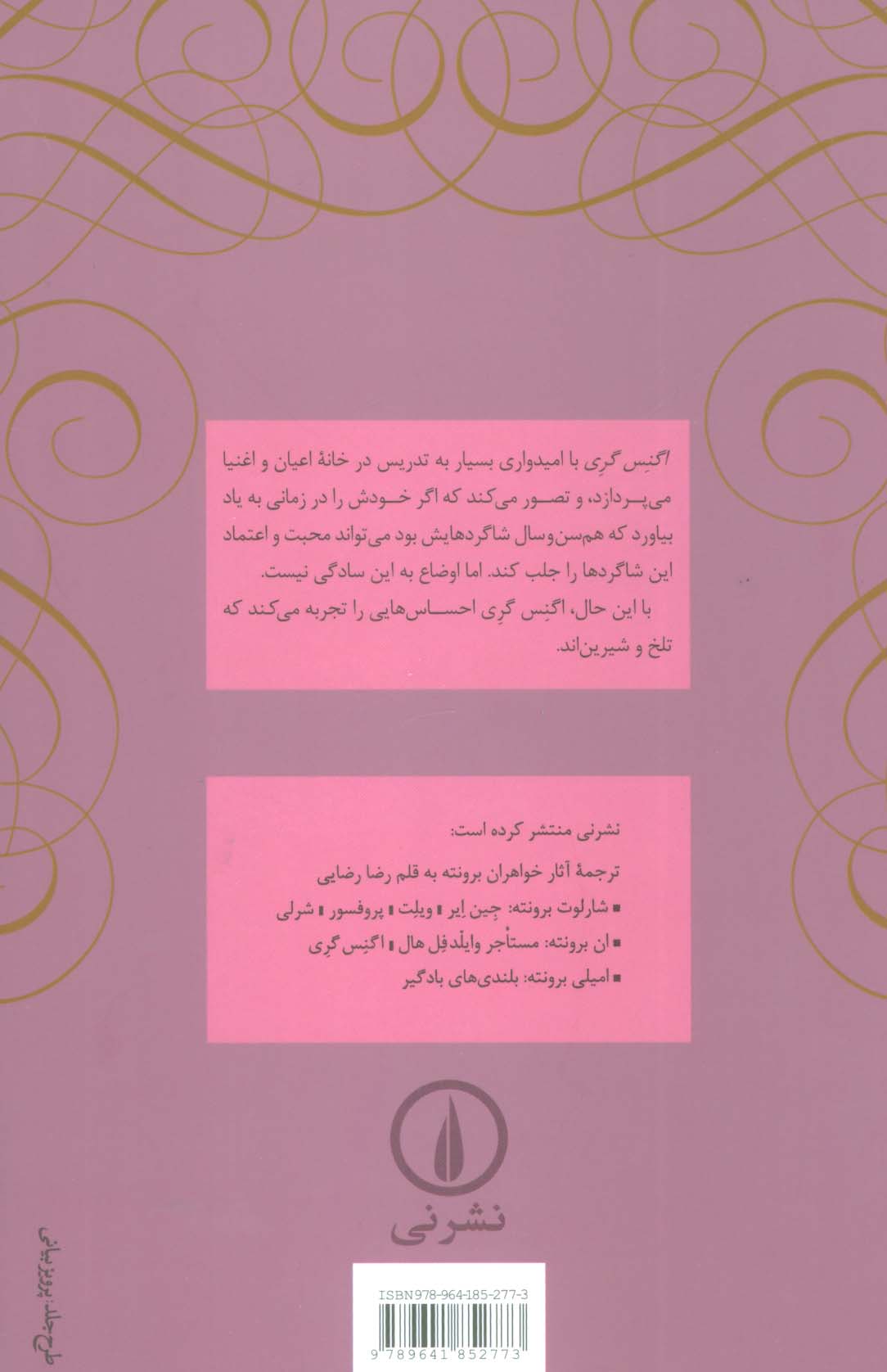 اگنس گری