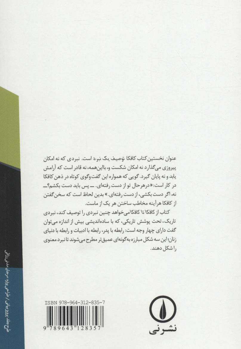 از کافکا تا کافکا