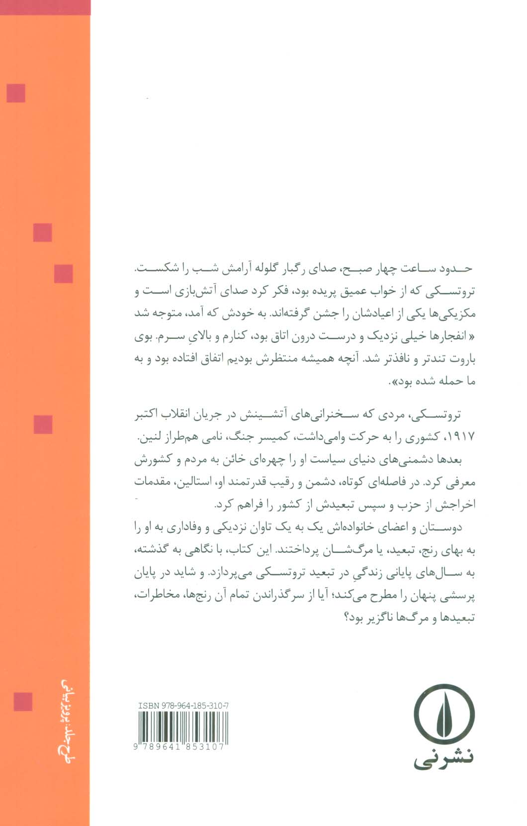 تروتسکی زوال یک انقلابی