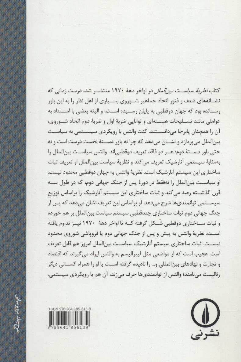 نظریه سیاست بین الملل