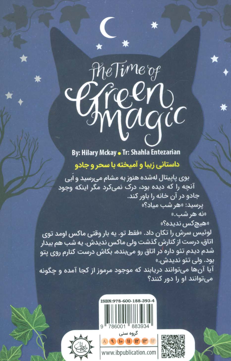 جادوی سبز آن خانه (خانه ای قدیمی با مهمانی اسرارآمیز)