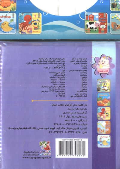 کتاب حمام ماهی کوچولو