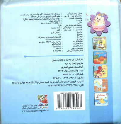کتاب حمام جوجه اردک