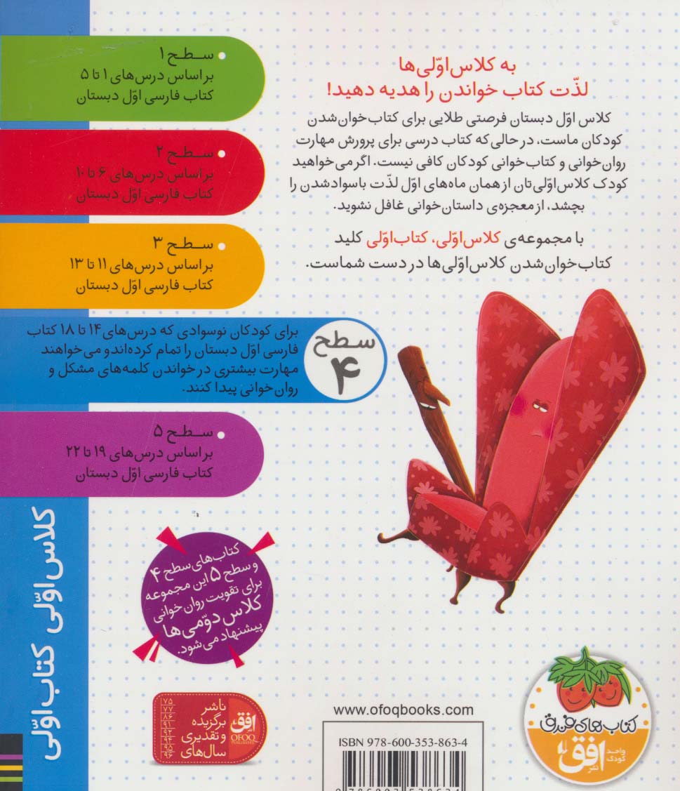 کلاس اولی،کتاب اولی:سطح 4 (جادوگر جنگولکچی)