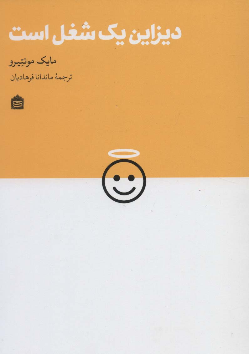 دیزاین یک شغل است