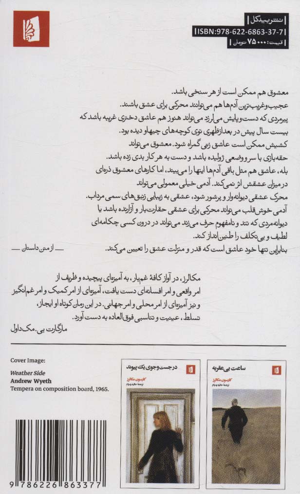 آواز کافه غم بار