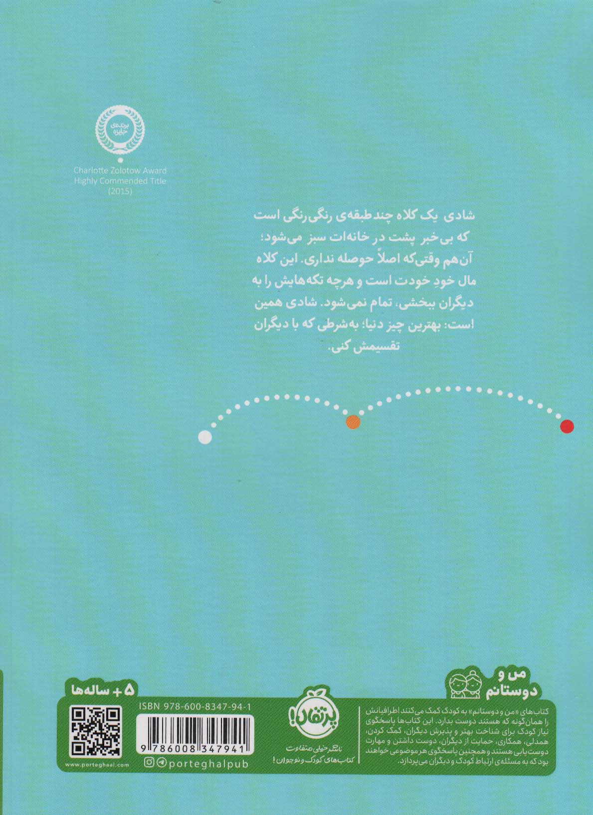 کلاه شادی (من و دوستانم)،(گلاسه)