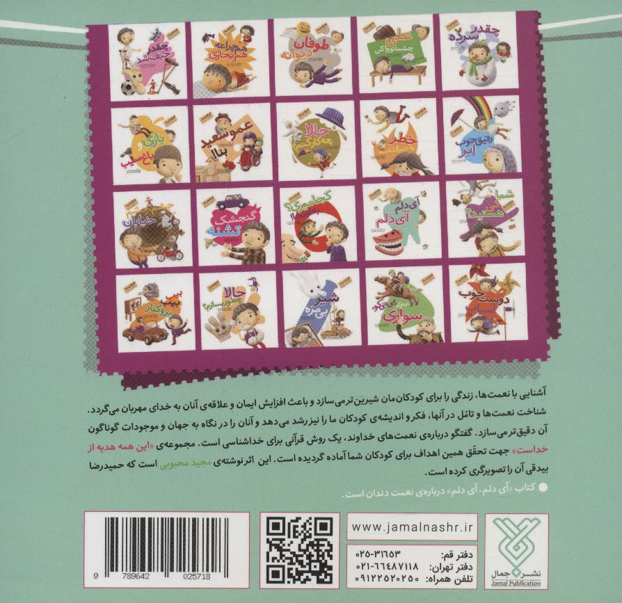 این همه هدیه از خداست14 (آی دلم آی دلم)،(گلاسه)