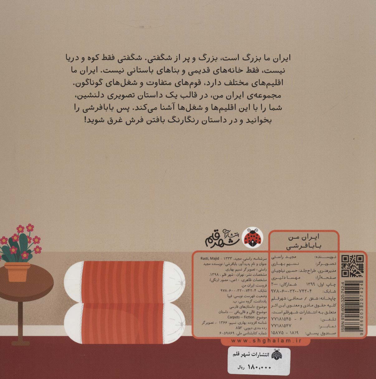 بابا فرشی (ایران من)،(گلاسه)