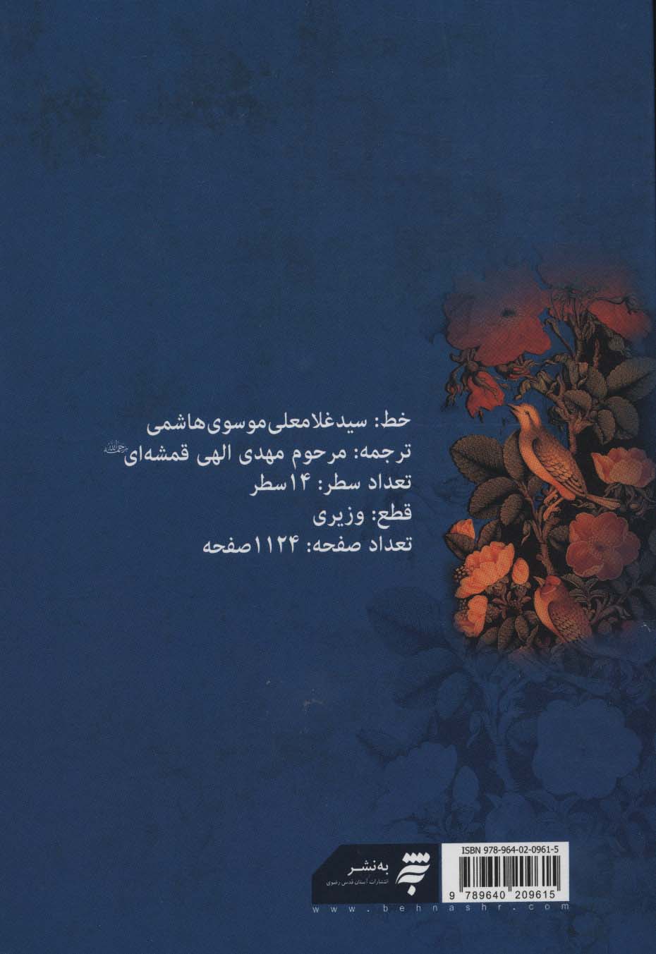 مفاتیح الجنان 14 سطری