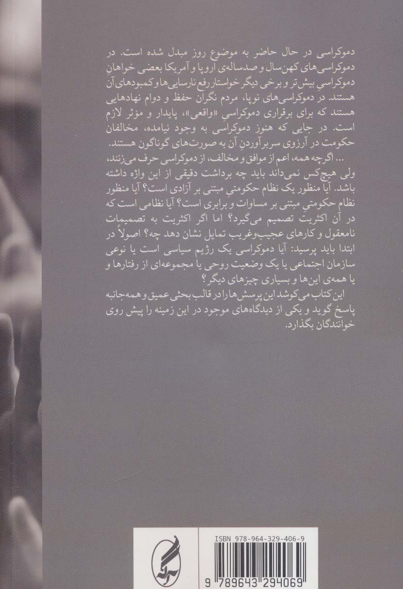 دموکراسی (رساله ی آموزشی)