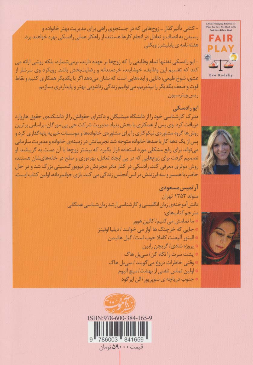 بازی جوانمردانه (درباره ی زندگی بهتر)