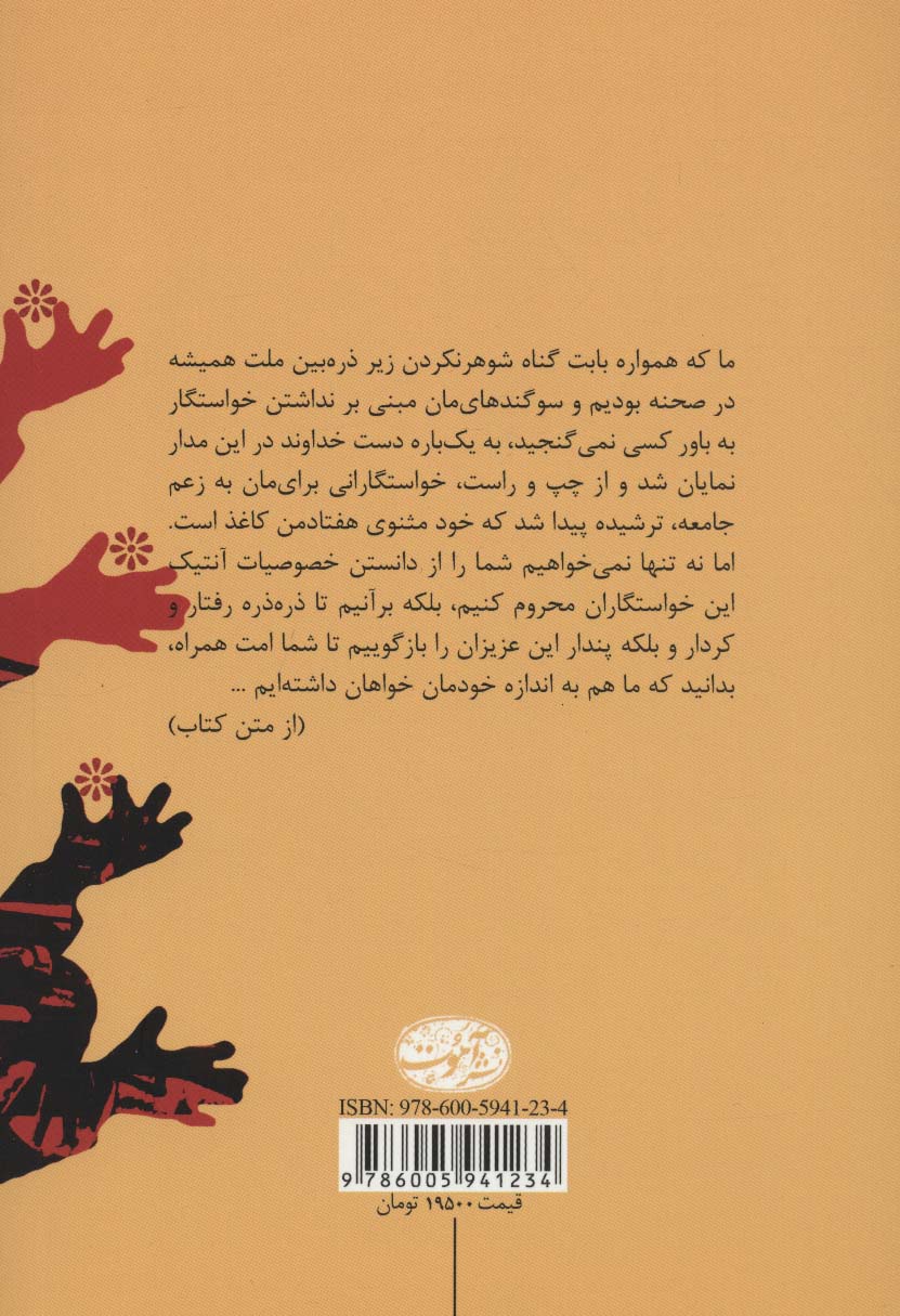 خواسته گاری
