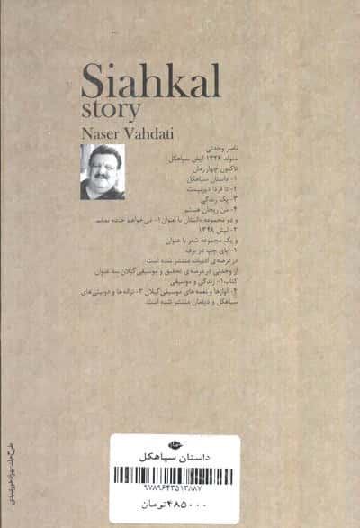 داستان سیاهکل