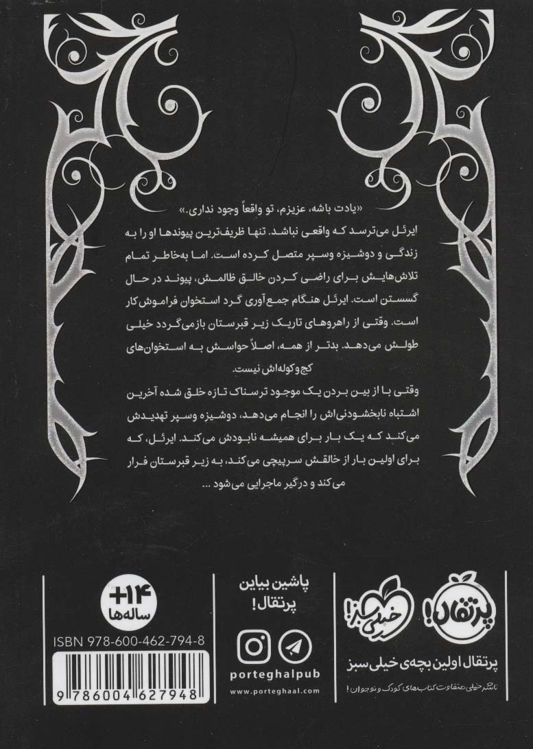 باغ استخوان