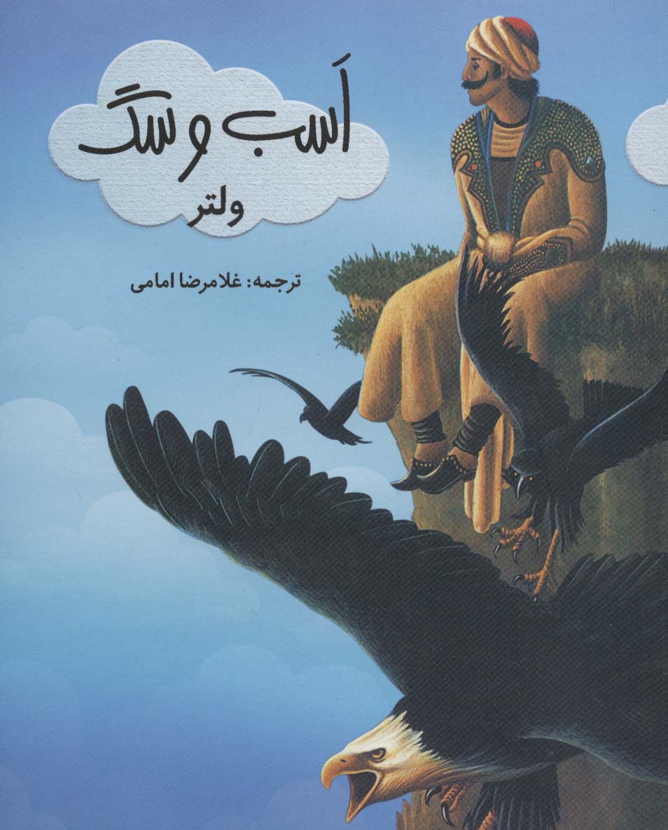 اسب و سگ (گلاسه)