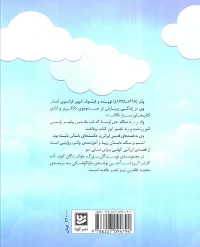 اسب و سگ (گلاسه)