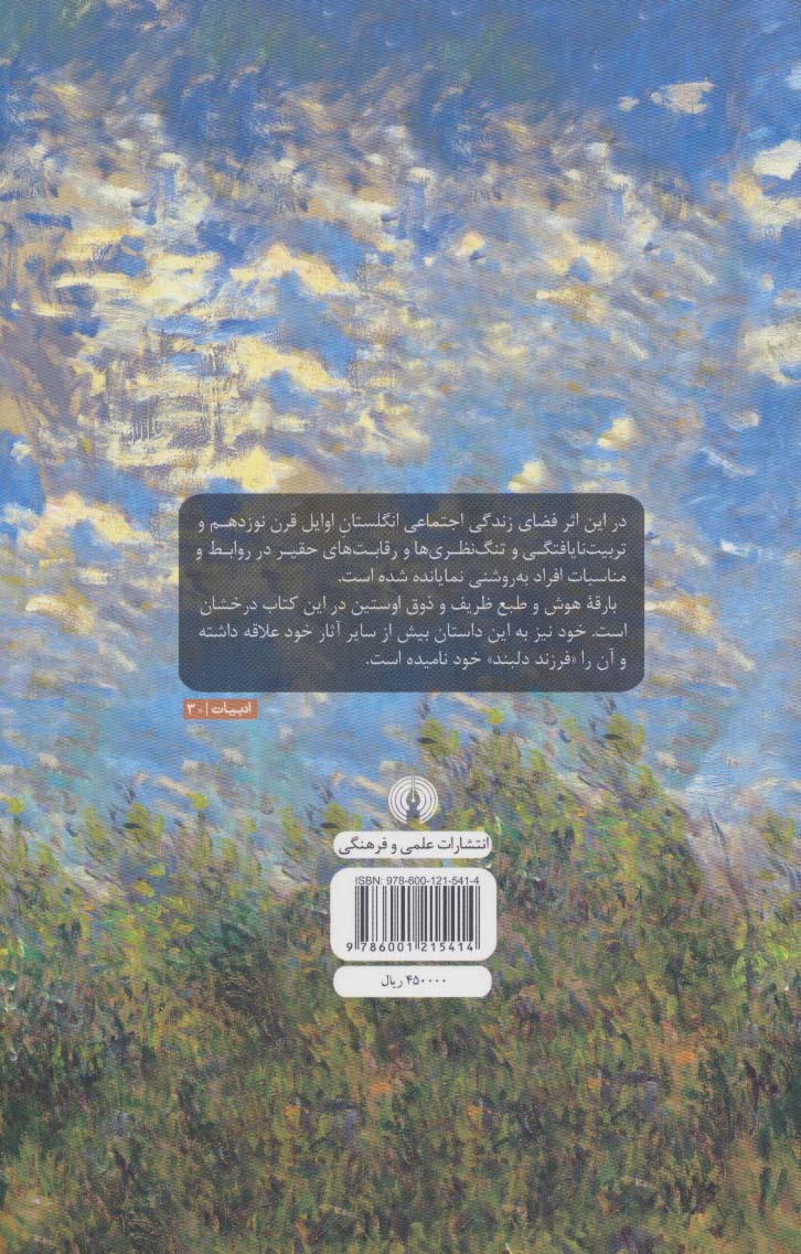 غرور و تعصب (ادبیات کلاسیک جهان)