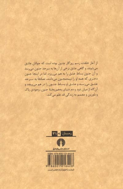 عاشق مترسک (رمان31)