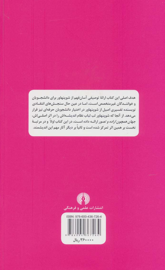 شوپنهاور (راهنمای سرگشتگان)