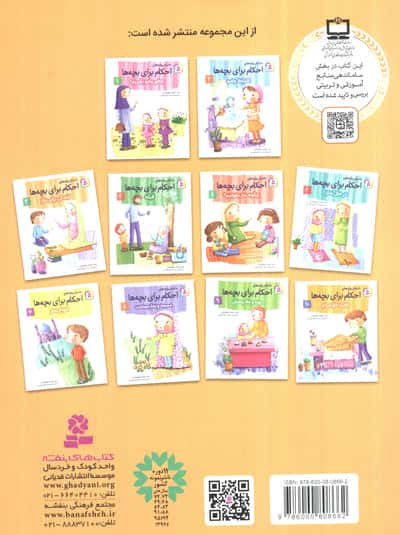 داستان واره های احکام برای بچه ها 3 (آمادگی برای نماز)،(گلاسه)