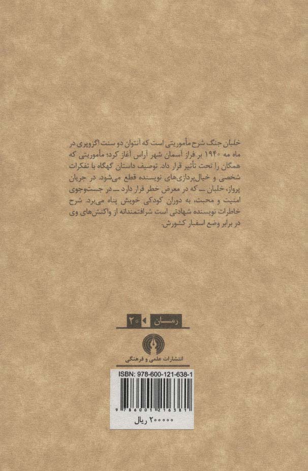 خلبان جنگ (رمان20)