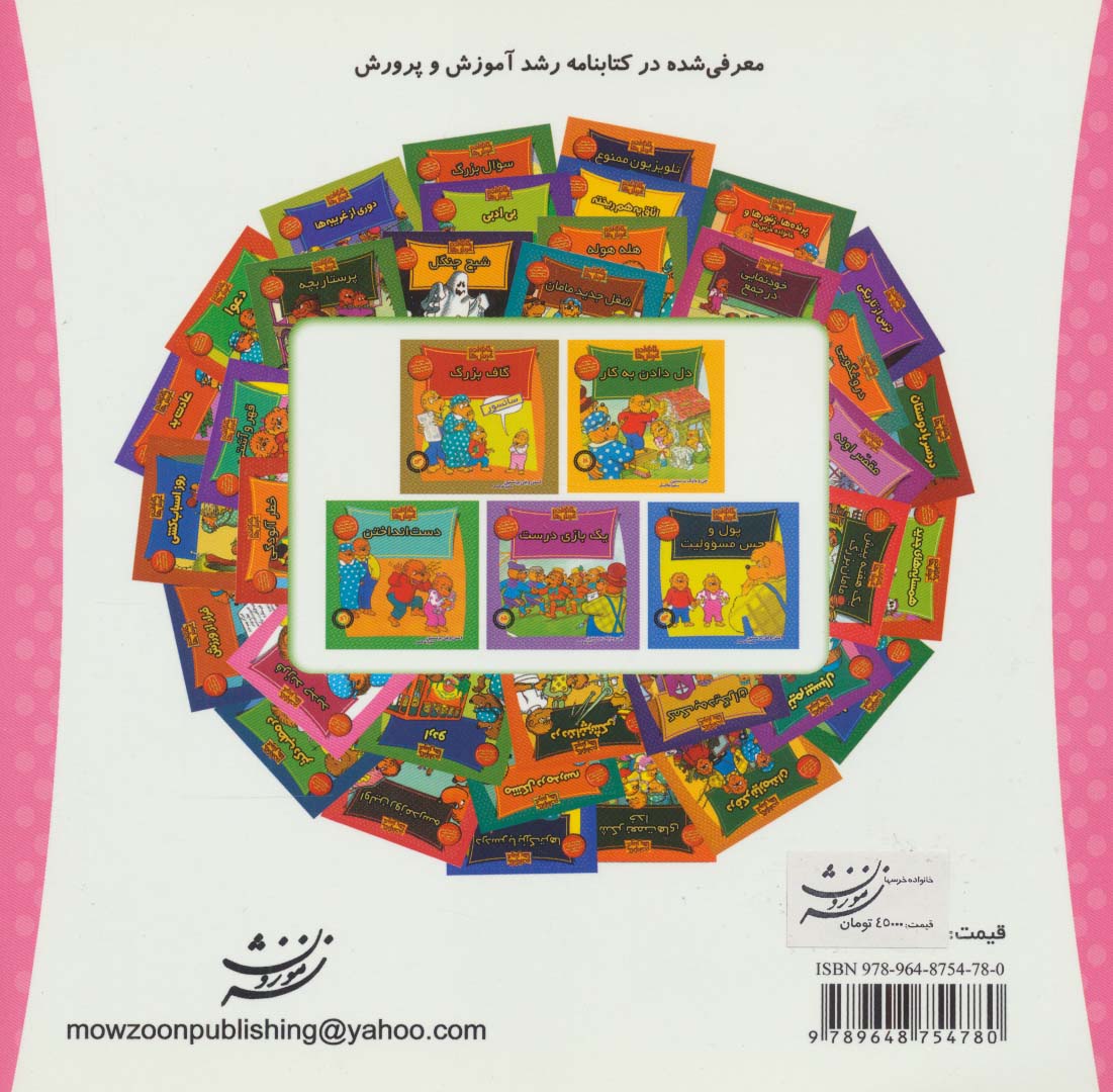 خانواده خرس ها52 (خواب بد)