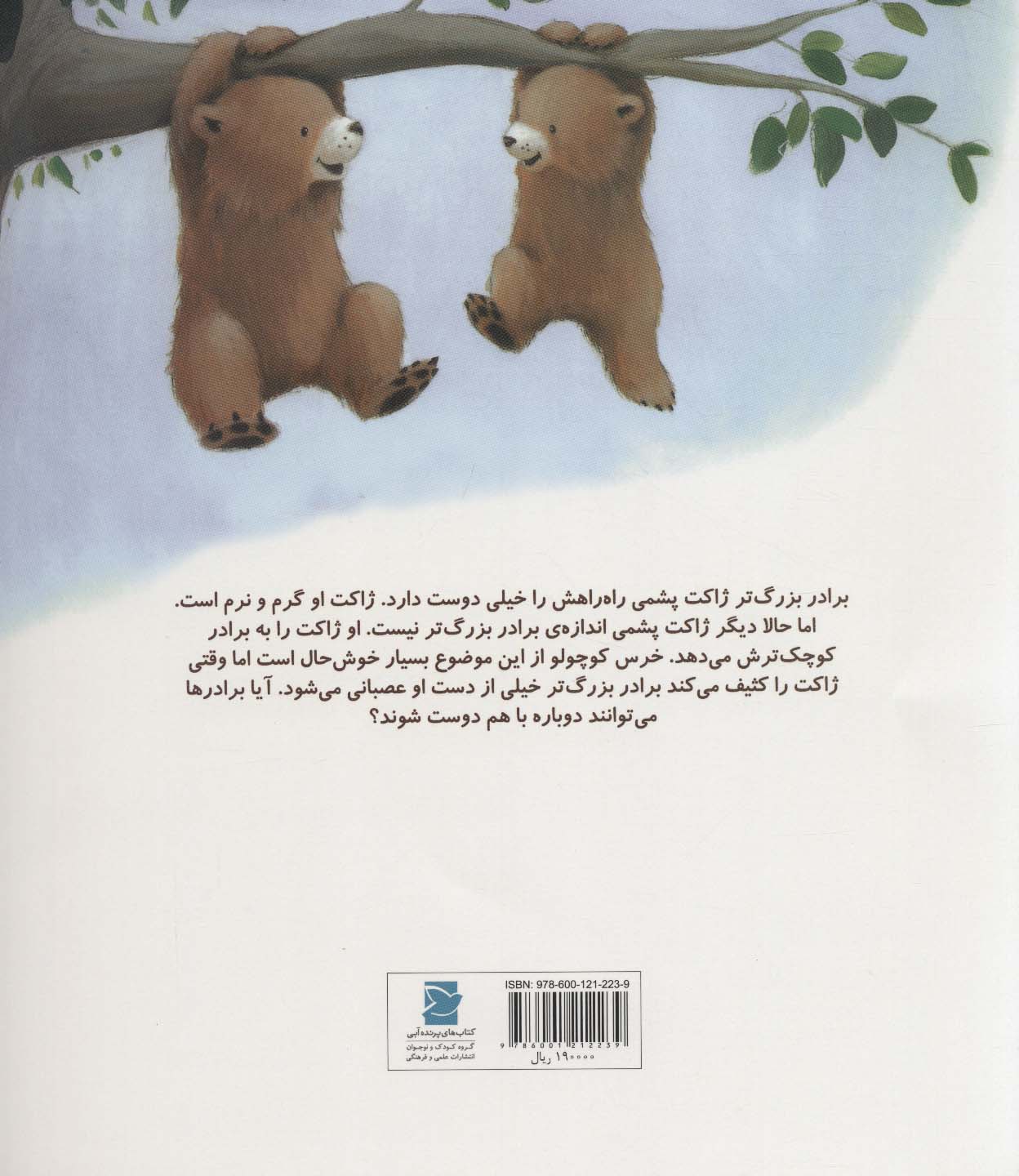 ژاکت گشاد خرس کوچولو (2زبانه)