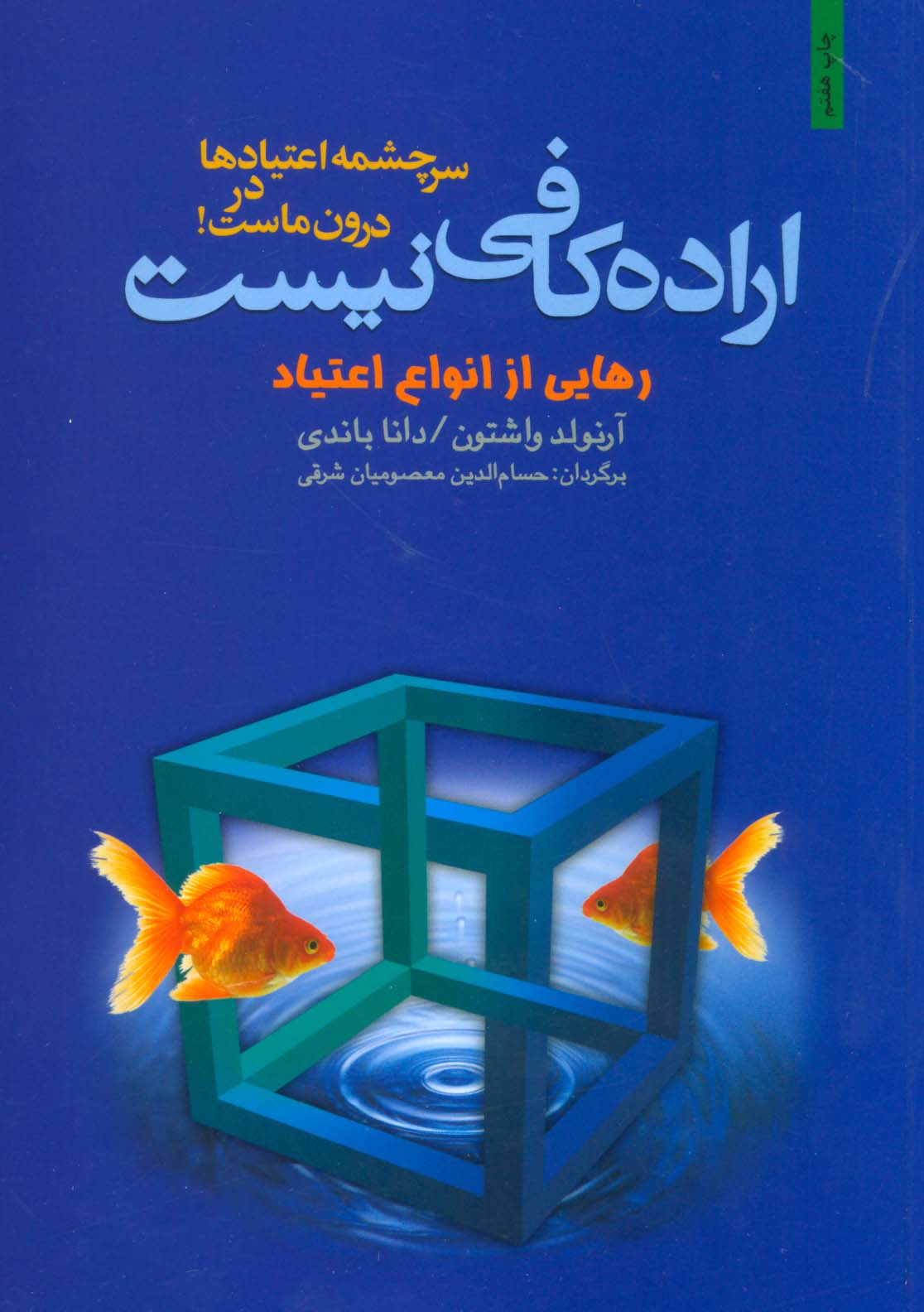 اراده کافی نیست