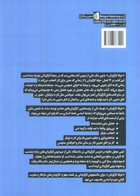 حرفه کارگردان (کتاب راهنمای تئاتر)