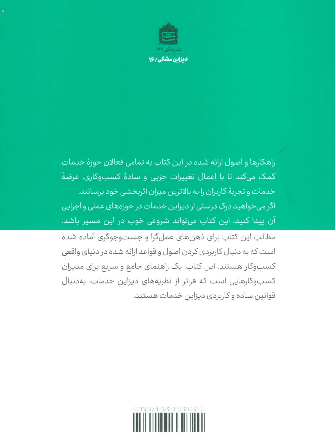 اصول دیزاین خدمات 100-1 (دیزاین مشکی16)