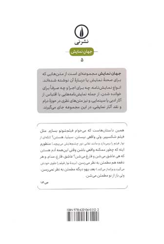 آخرین غول:اقتباسی از رمان آخرین غول اثر اسکات فیتزجرالد (نمایش نامه،جهان نمایش 5)