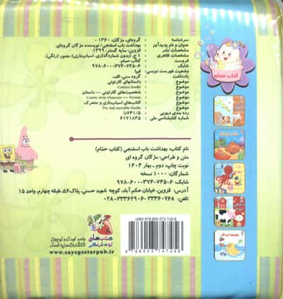کتاب حمام بهداشت باب اسفنجی