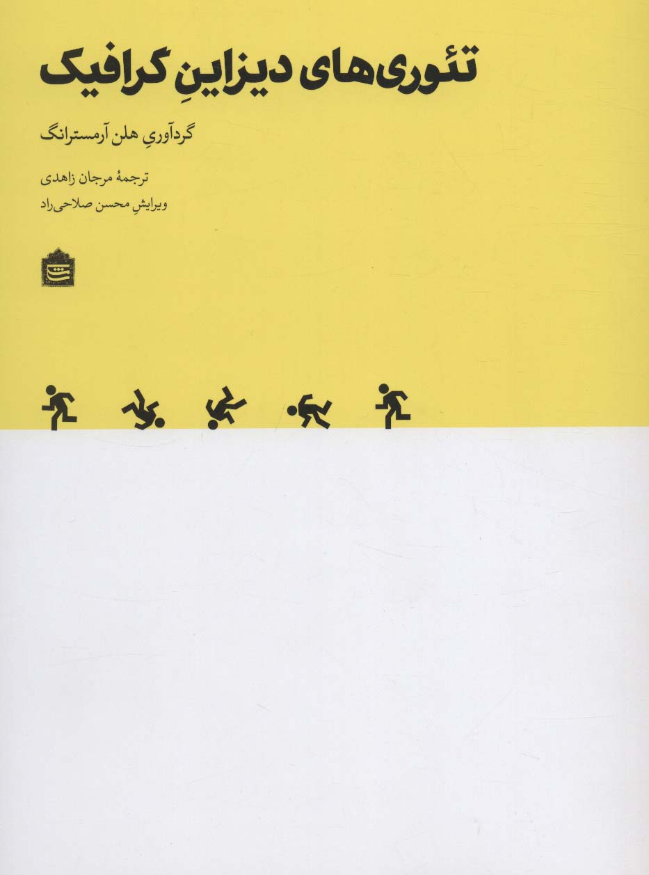 تئوری های دیزاین گرافیک (دیزاین مشکی17)